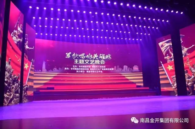 献礼建军90周年 金开集团完美谢幕 
